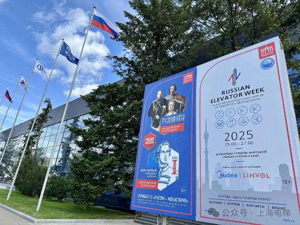 中國企業亮相2025俄羅斯電梯展